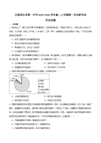 2026巴彦淖尔一中高二上学期9月第一次诊断考试历史含答案