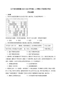 2026辽宁省名校联盟高二上学期9月联合考试历史含答案