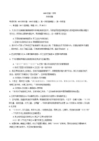 黑龙江省牡丹江市第一高级中学2025-2026学年高一上学期9月月考历史试题（含解析）