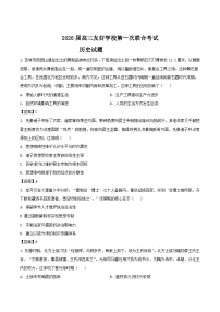 吉林省友好学校2026届高三上学期第一次联合考试历史试卷（含答案）