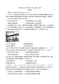 重庆市长寿中学校2025-2026学年高二上学期第一次段考历史试题（含答案）