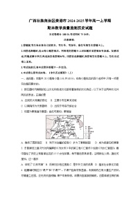广西壮族自治区贵港市2024-2025学年高一上学期期末教学质量监测历史试卷（学生版）