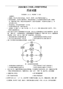 河北省金太阳2025-2026学年高三上学期9月联考历史试卷