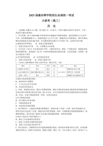 河南省青桐鸣2025届高三下学期11月大联考-历史试题（含答案）