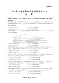 广东省高考研究会2025届高三下学期毕业班调研考试（一）-历史试卷（含答案）