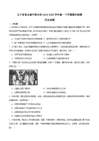 2025辽宁省重点高中联合体高一下学期7月期末检测试题历史含答案