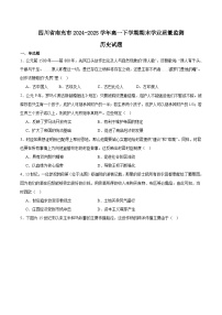 2025南充高一下学期期末考试历史含答案