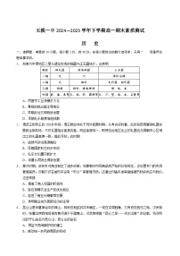2025玉溪一中高一下学期期末考试历史含答案