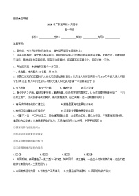 广东省肇庆市碧海湾学校、博纳实验学校2025-2026学年高一上学期9月月考历史试题（含解析）