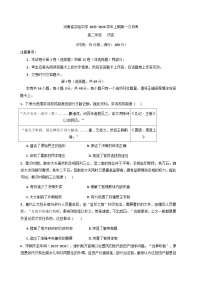 河南省实验中学2025-2026学年高二上学期第一次月考历史试卷（含答案）