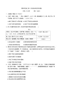 河南省禹州市第三高级中学（菁华校区）2025-2026学年高二上学期第一次阶段性考试历史试题（含解析）