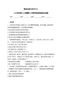 黑龙江省大庆市2026届高三上学期第一次教学质量检测历史试卷（含解析）