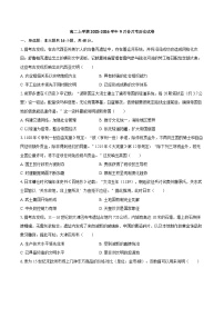 辽宁省普通高中高二上学期2025-2026学年9月份月考历史试卷（解析版）