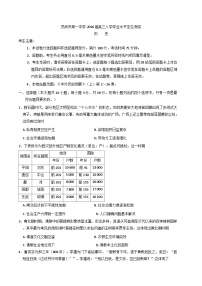 宁夏回族自治区灵武市第一中学2025-2026学年高三上学期入学测试历史试题（含解析）
