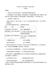云南省红河哈尼族彝族自治州第一中学2025-2026学年高一上学期9月月考历史试题（含解析）