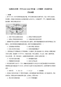 2026巴彦淖尔一中高一上学期9月第一次诊断考试历史含答案