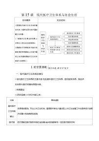 人教统编版选择性必修2 经济与社会生活现代医疗卫生体系与社会生活导学案及答案