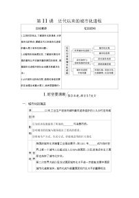 高中历史近代以来的城市化进程导学案