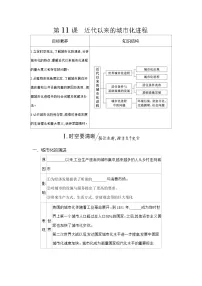 高中历史近代以来的城市化进程导学案