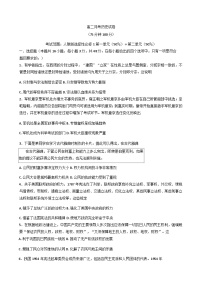 安徽省临泉田家炳实验中学（临泉县教师进修学校）2025-2026学年高二上学期9月月考历史试题（含解析）