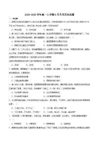广东省两校2025-2026学年高一上学期9月月考历史试卷（含答案）