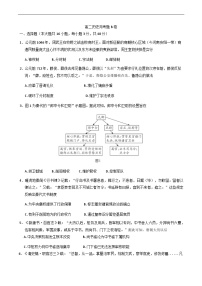 河南省周口市扶沟县高级中学2025-2026学年高二上学期普班月考（9月）历史试卷（含答案）