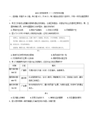 山东省德州市2025-2026学年高三上学期九月月考联考历史试题（含答案）
