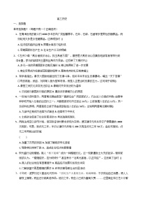天津市第一0二中学2025-2026学年高三上学期开学考试历史试题（含答案）