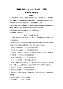 湖南省永州市2024-2025学年高一上学期期末考试历史试卷（学生版）