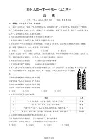 2024北京一零一中高一（上）期中历史试卷 有答案