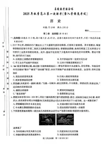 湖南省长沙市名校联考联合体2025-2026学年高二上学期第一次联考（暨入学摸底考试）历史试卷+答案