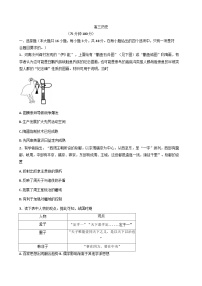 安徽省临泉田家炳实验中学（临泉县教师进修学校）2025-2026学年高三上学期9月月考历史试题（含解析）
