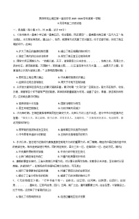 贵州省贵阳市观山湖区第一高级中学2025-2026学年高二上学期9月月考历史试题（含答案）