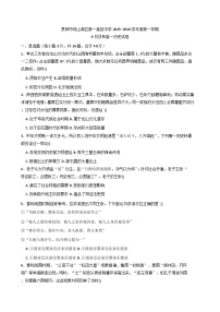 贵州省贵阳市观山湖区第一高级中学2025-2026学年高一上学期9月月考历史试卷（含解析）