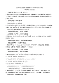 贵州省贵阳市观山湖区第一高级中学2025-2026学年高一上学期9月月考历史试卷（含解析）