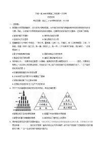 河南省南阳市方城县第一高级中学2025-2026学年高二上学期第一次月考历史试题（含解析）