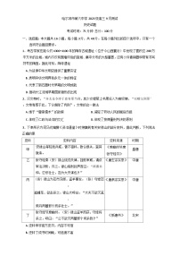 黑龙江省哈尔滨市第六中学校2025-2026学年高三上学期9月月考历史试题（含答案）