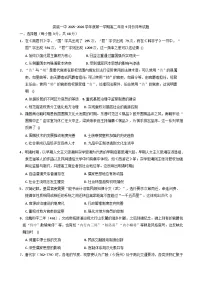 湖南省娄底市第一中学2025-2026学年高二上学期9月月考历史试题（含答案）