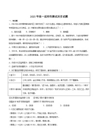 江西省上高二中2025-2026学年高一上学期9月月考历史试卷（含答案）