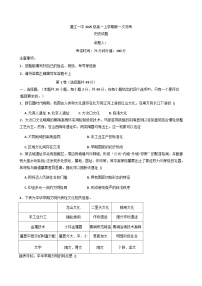 内蒙古自治区通辽市第一中学2025-2026学年高一上学期第一次月考历史试题（含答案）