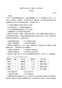 山东省泰安市新泰中学2025-2026学年高二上学期第一次月考历史试题（含答案）