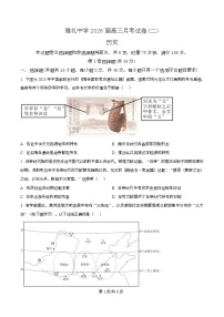 湖南省长沙市雅礼中学2026届高三上学期第二次月考历史及答案试题（Word版附解析）