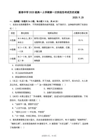 山东省泰安市新泰中学2025-2026学年高一上学期第一次月考历史试题