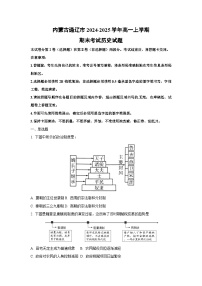 内蒙古通辽市2024-2025学年高一上学期期末考试历史试卷（学生版）
