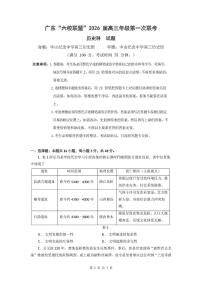 广东六校联盟2025-2026学年高三上学期历史第一次联考试卷含答案