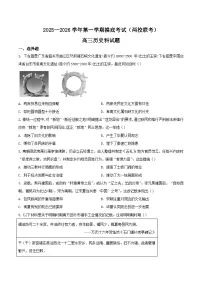 2026届广东省揭阳市一中、新城惠来一中联考高三上学期摸底考试历史试题（含答案）