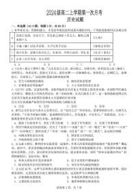 河北省保定市唐县第一中学2025-2026学年高二上学期9月月考历史试题（图片版，含答案）含答案解析