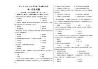 黑龙江省哈尔滨市第三十二中学校2024-2025学年高一上学期期中考试历史试题