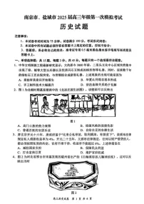 江苏省南京市盐城市2025届高三上学期第一次模考-历史试题（学生版）