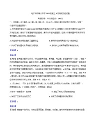 黑龙江省哈尔滨市第六中学校2025-2026学年高三上学期9月月考历史试题（解析版）